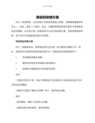 美容院收银方案