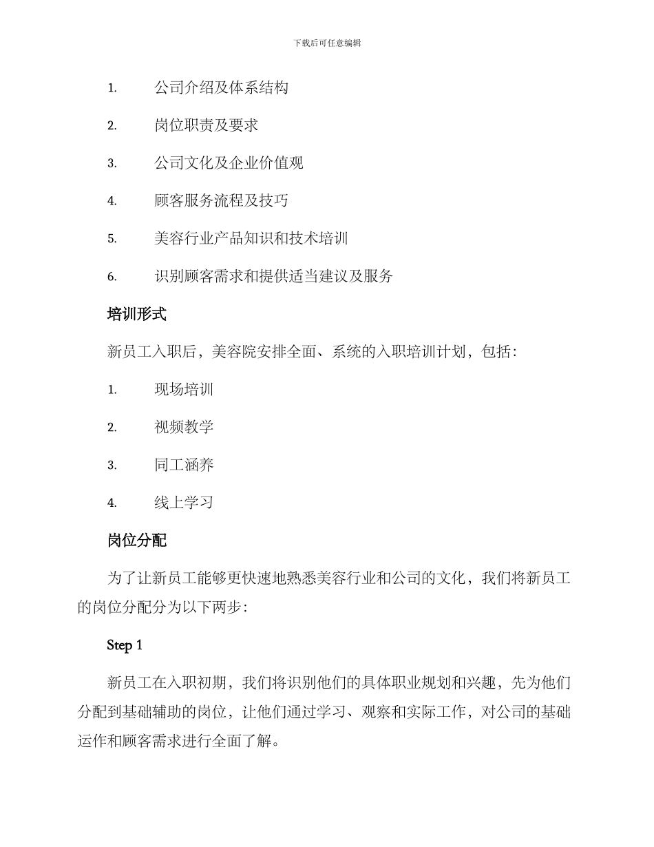 美容院新员工入职方案_第2页