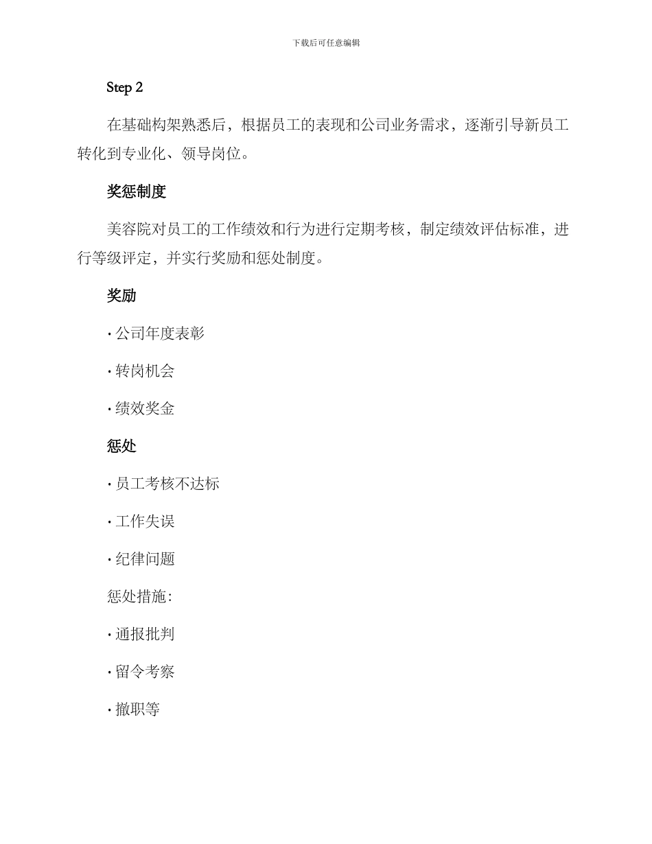 美容院新员工入职方案_第3页