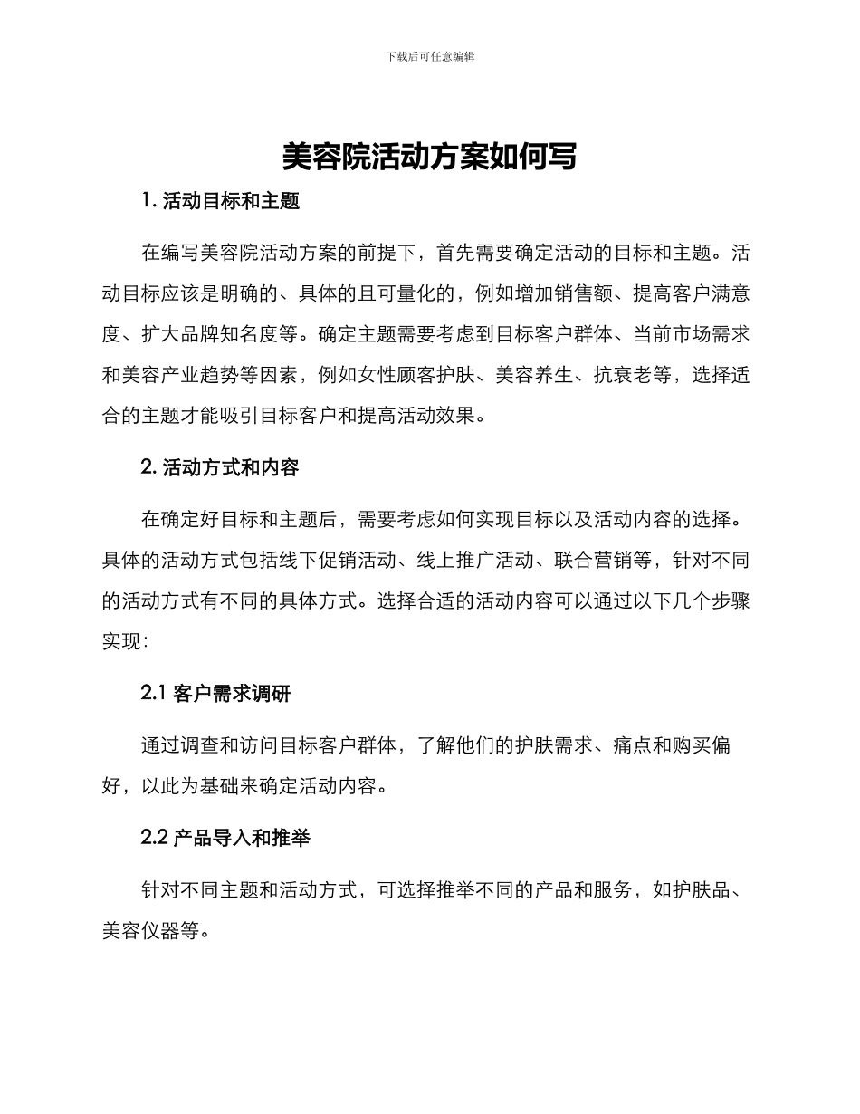 美容院活动方案如何写_第1页