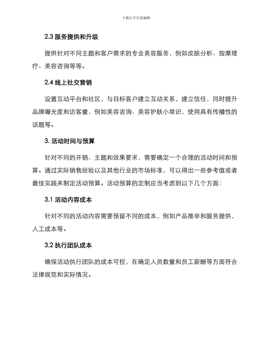 美容院活动方案如何写_第2页