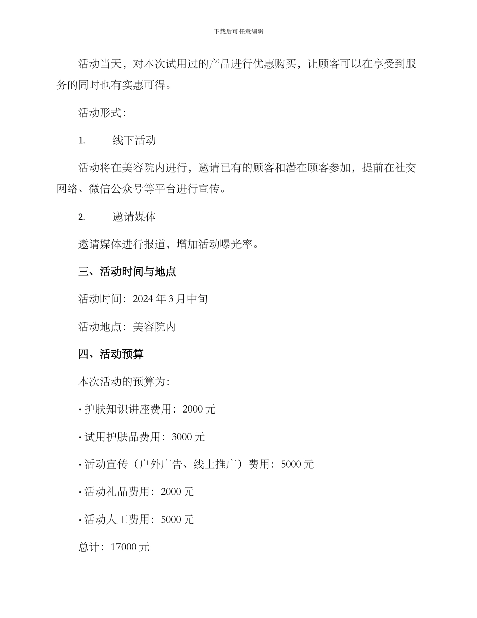 美容院活动策划方案_第2页