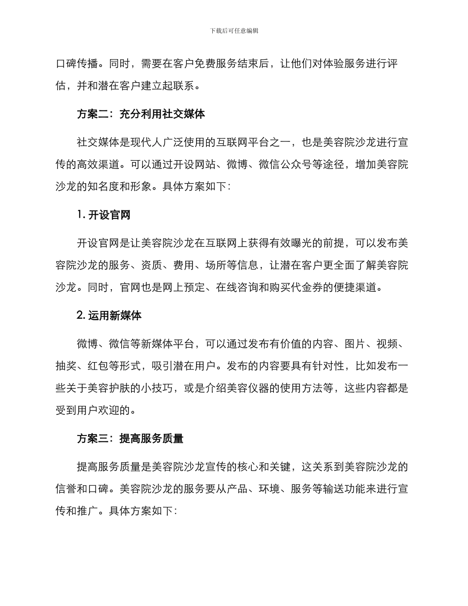 美容院沙龙宣传方案_第2页