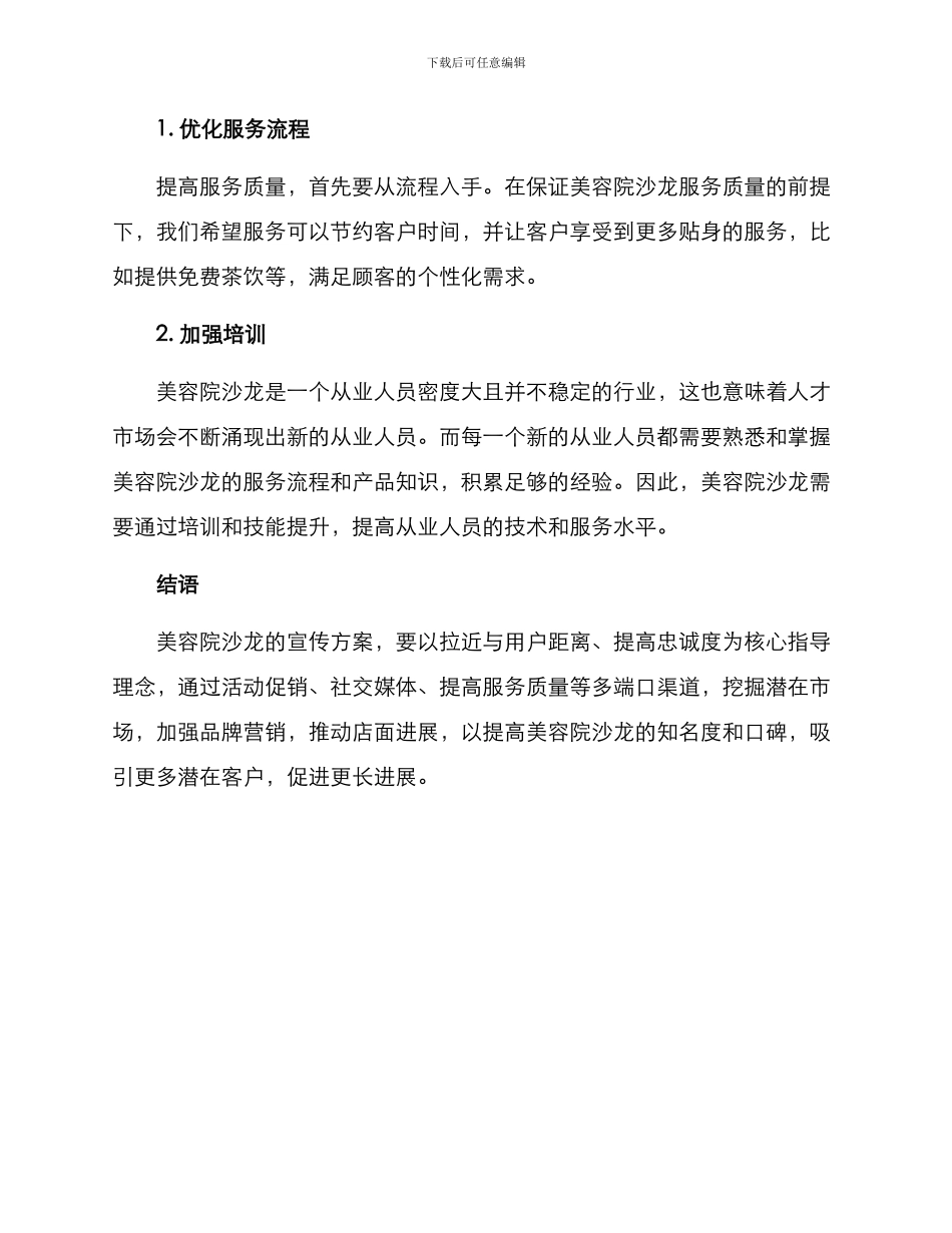 美容院沙龙宣传方案_第3页