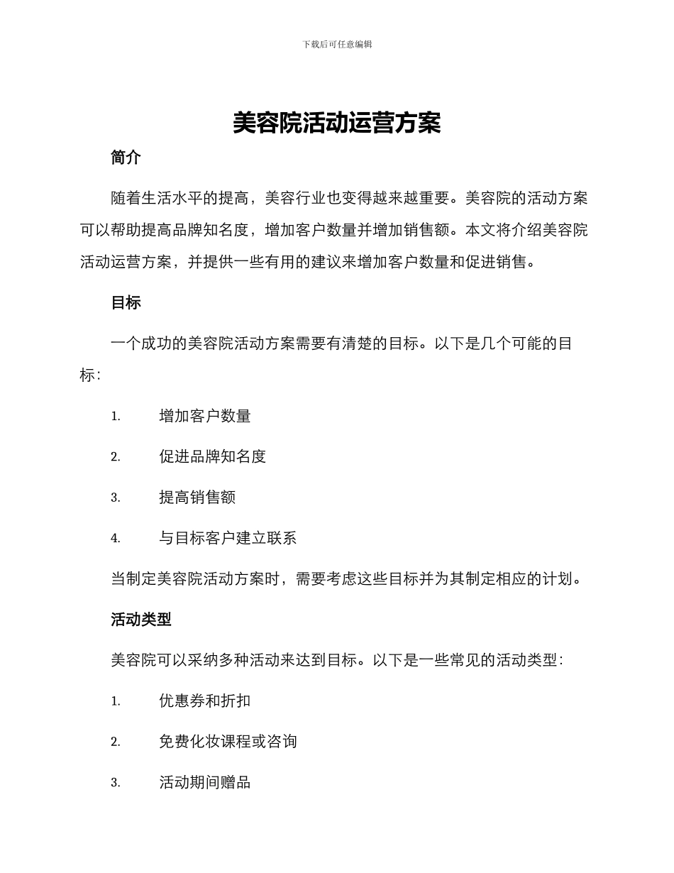 美容院活动运营方案_第1页