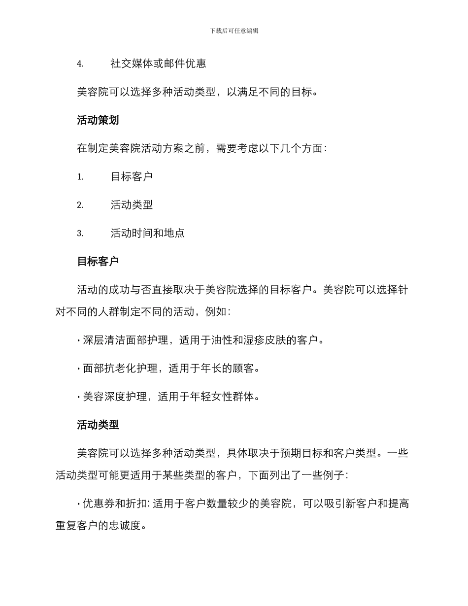 美容院活动运营方案_第2页
