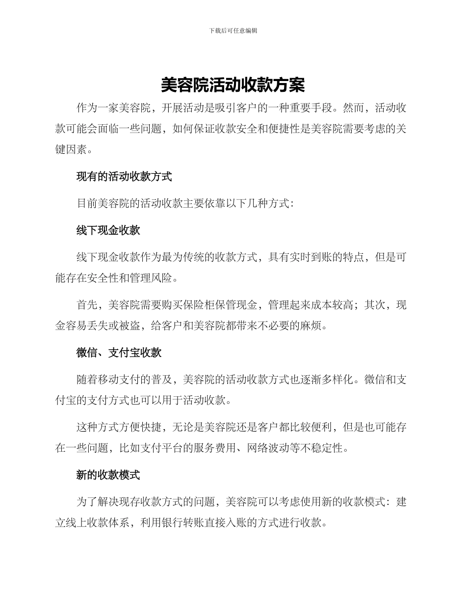 美容院活动收款方案_第1页