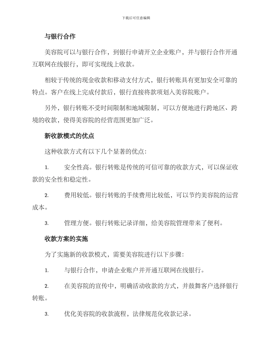 美容院活动收款方案_第2页