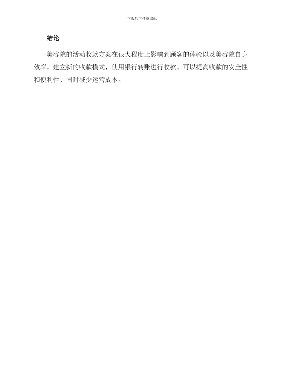 美容院活动收款方案_第3页