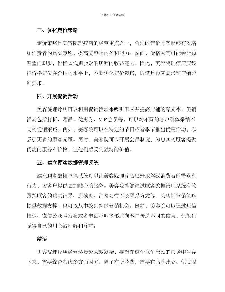 美容院理疗店运营方案_第2页