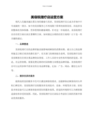 美容院理疗店运营方案