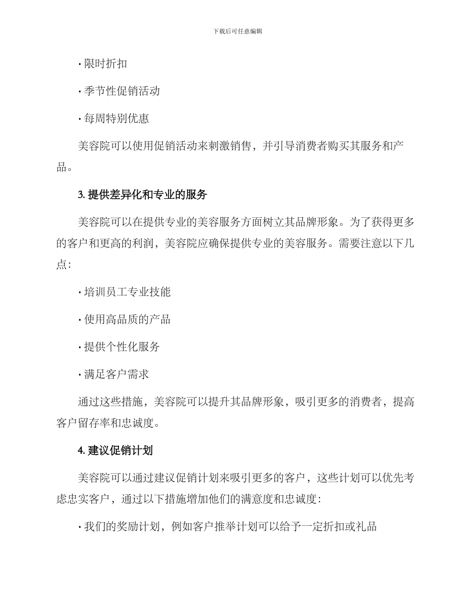 美容院消费者营销方案_第2页
