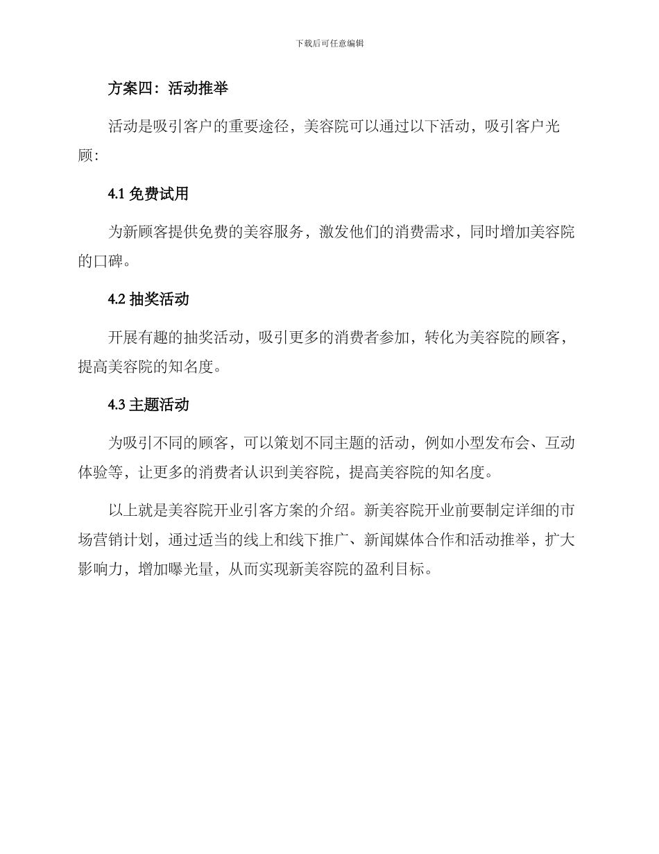 美容院开业引客方案_第3页