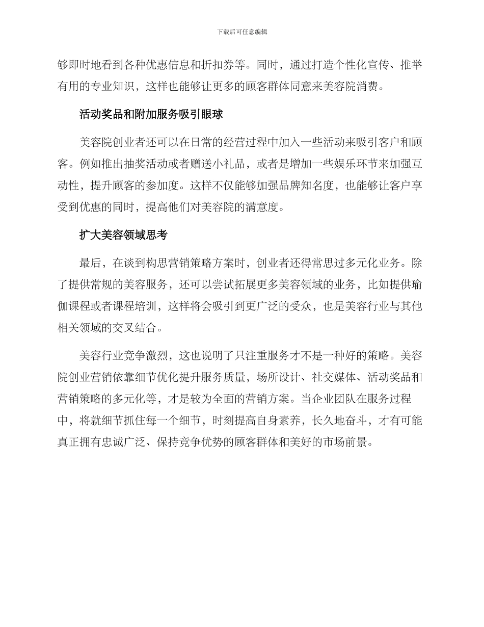 美容院创业营销方案_第2页