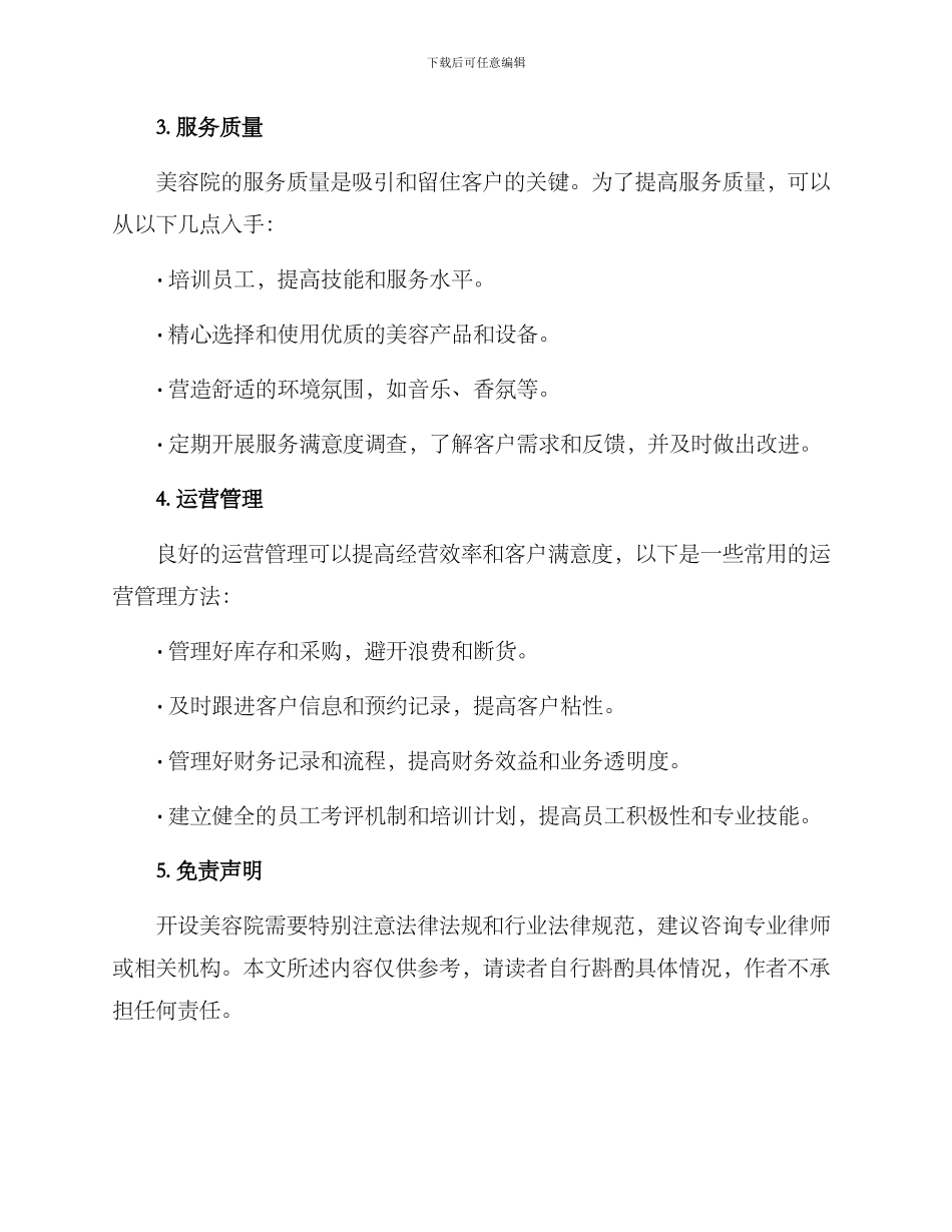 美容院开店运营方案_第2页