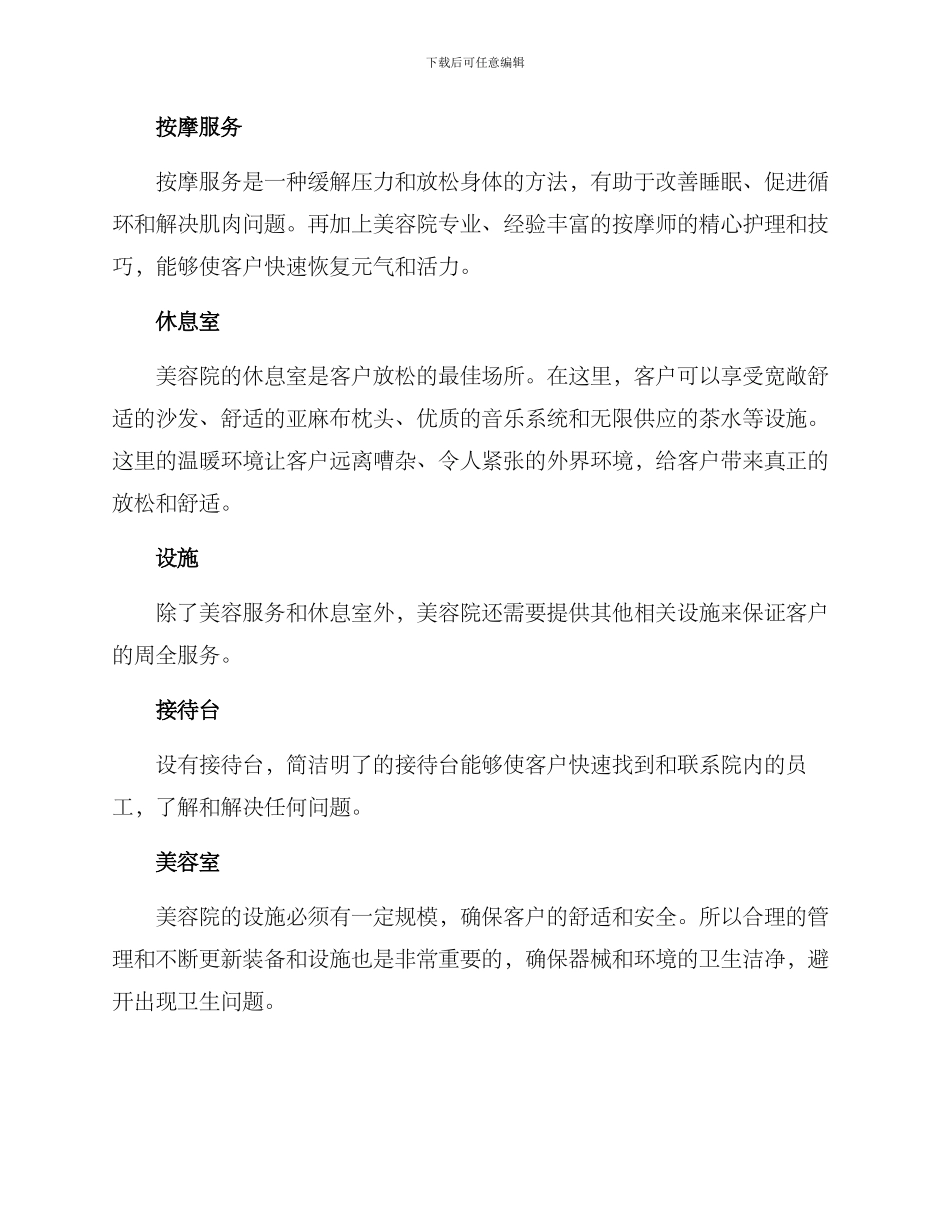 美容院生活方案_第2页