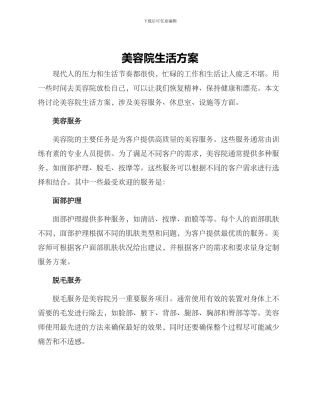 美容院生活方案