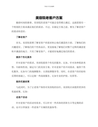 美容院老客户方案