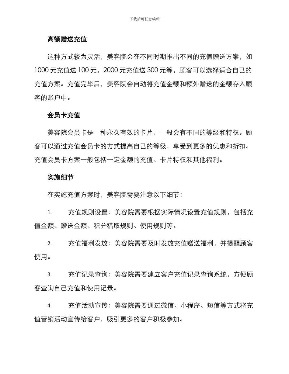 美容院营销充值方案_第2页