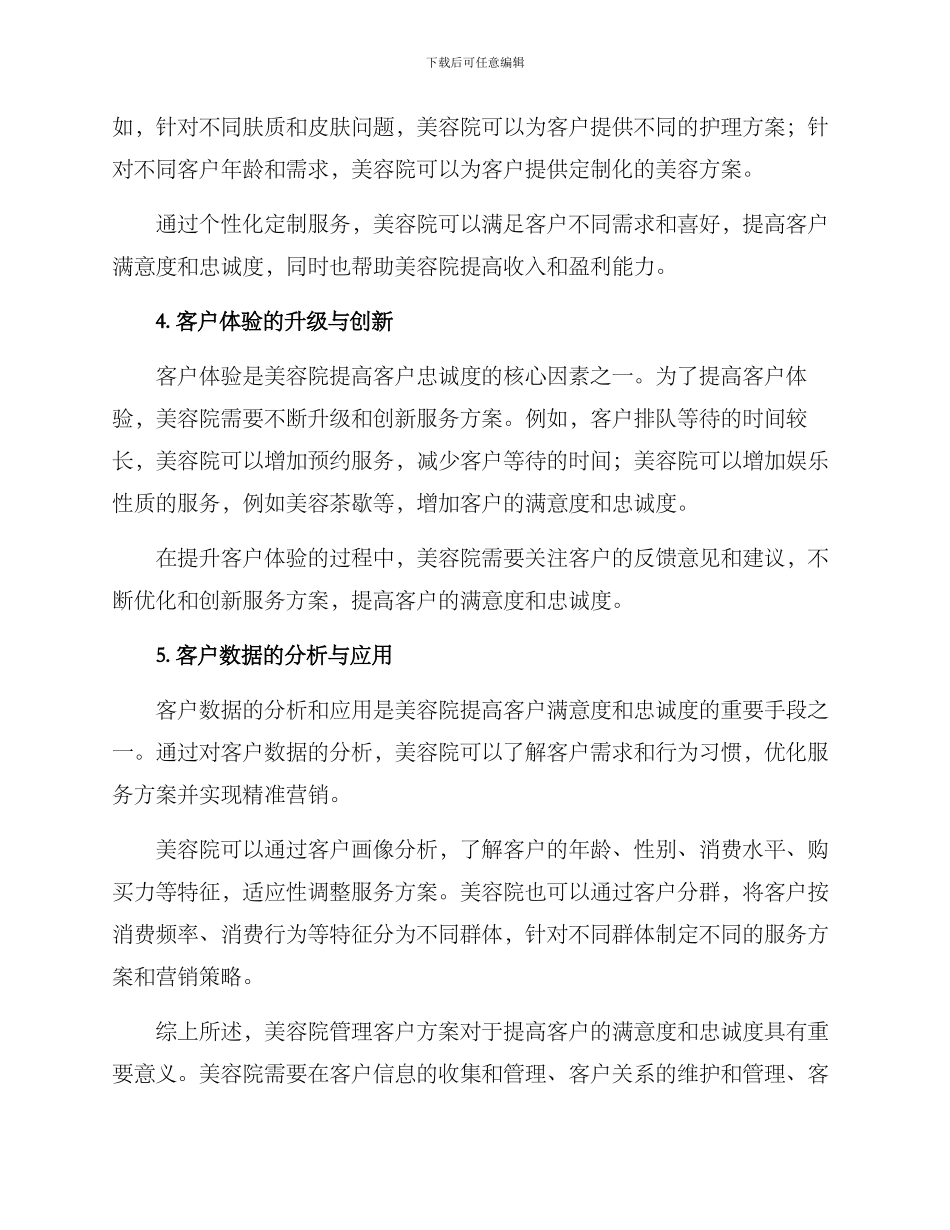 美容院管理客户方案_第2页