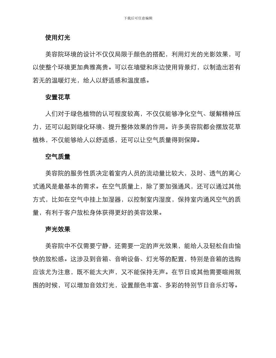 美容院营造方案_第2页