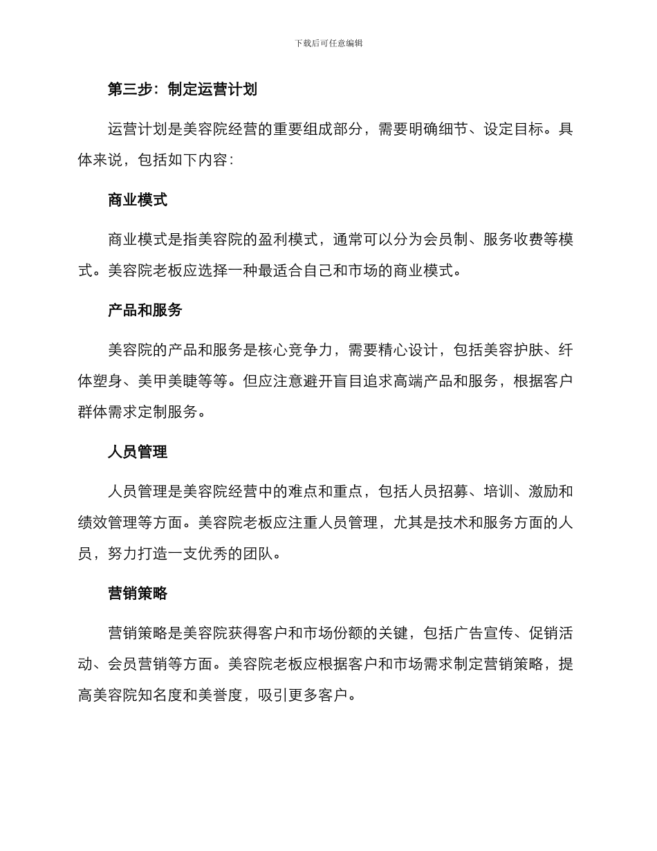 美容院老板创业方案_第2页