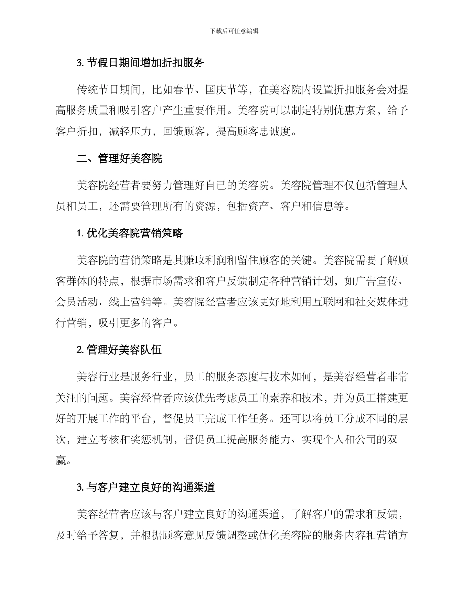 美容院运营方案_第2页