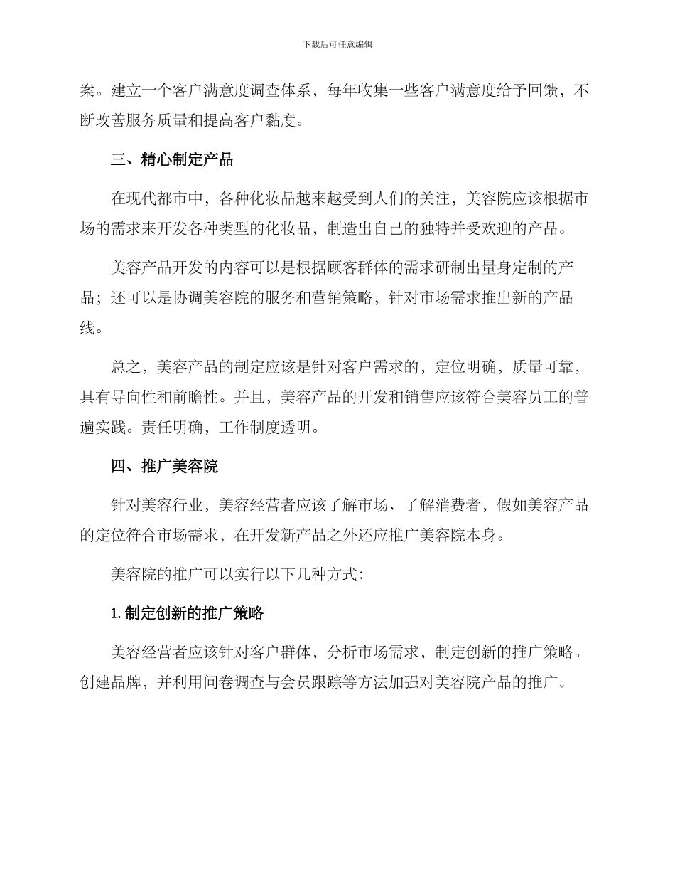 美容院运营方案_第3页