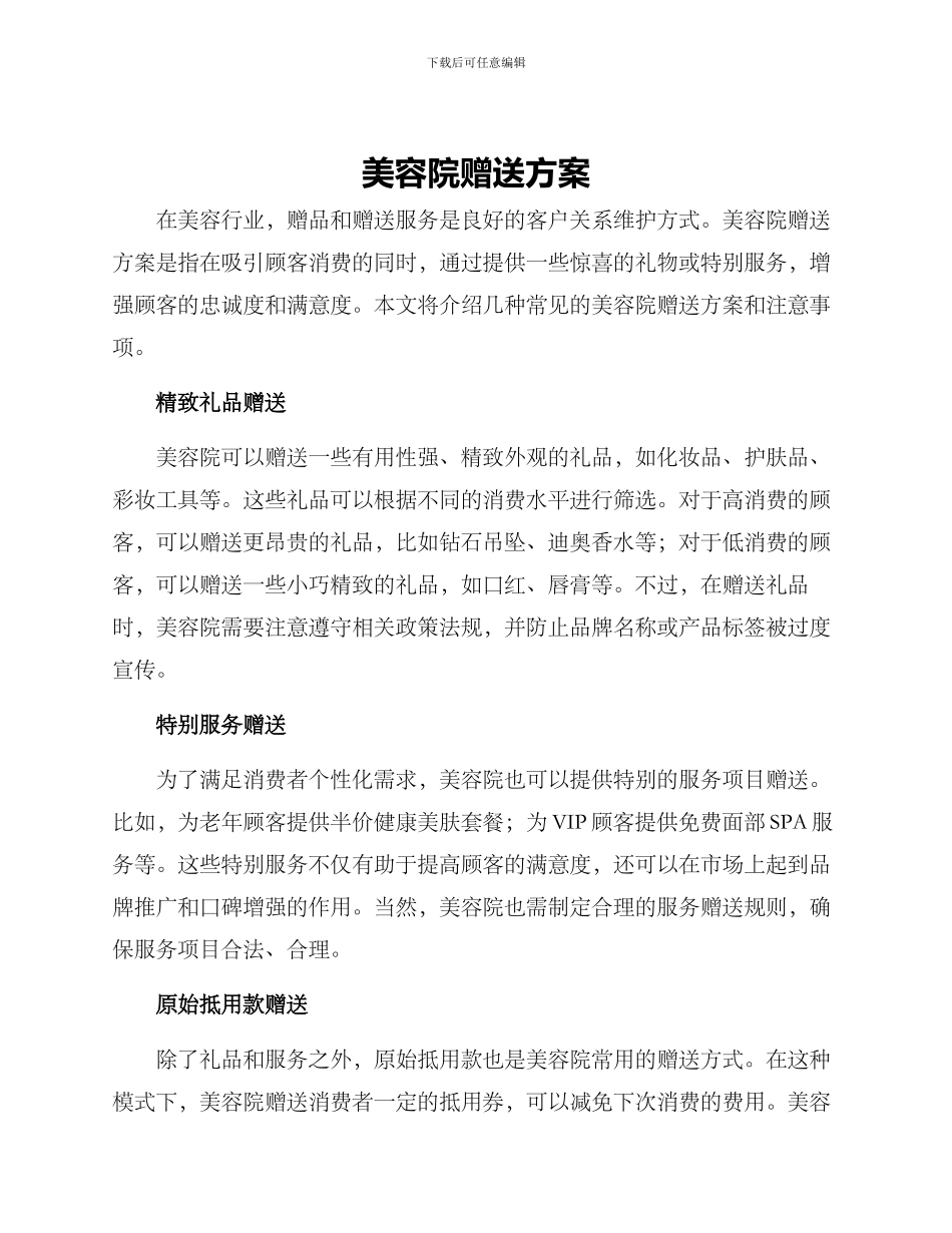 美容院赠送方案_第1页