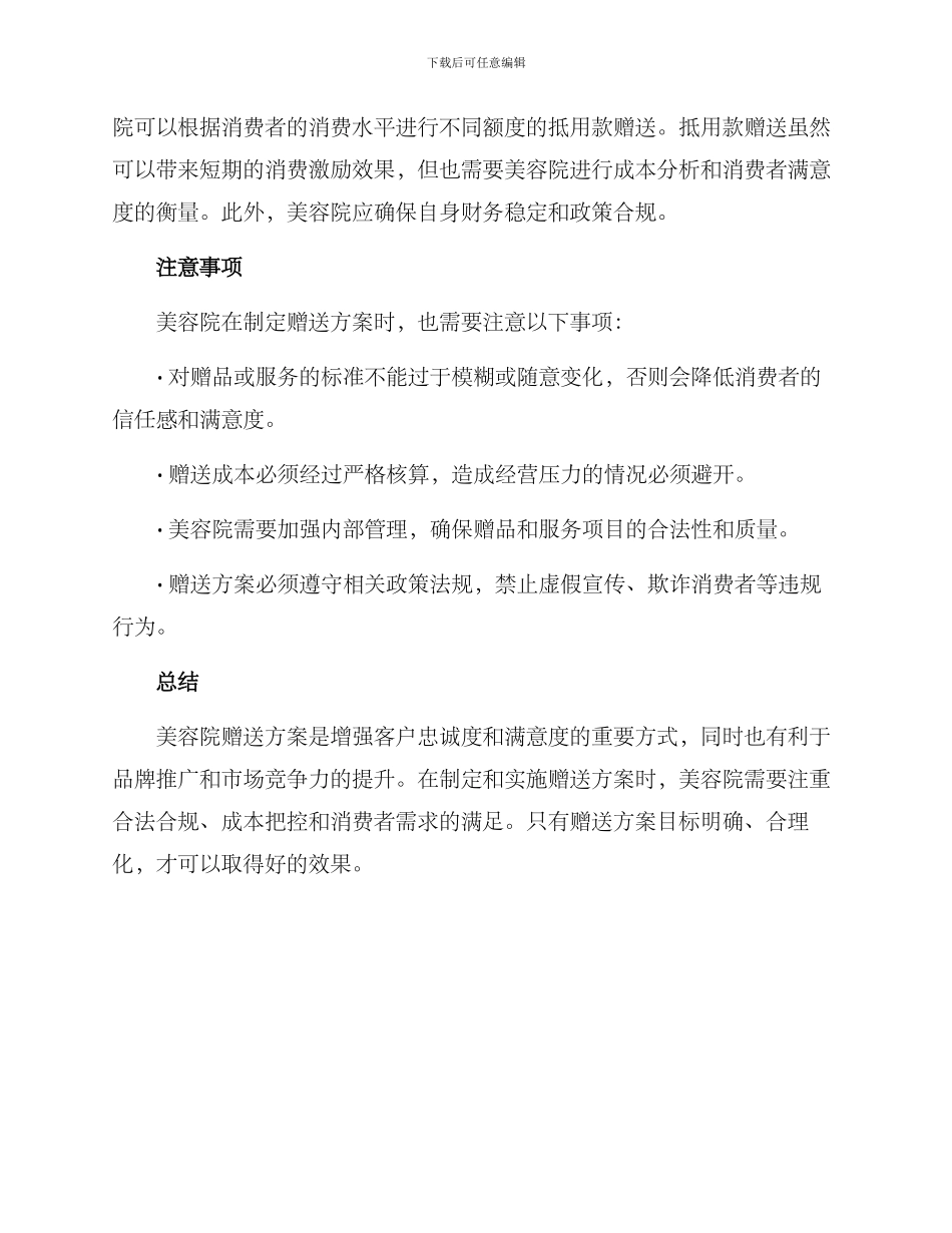 美容院赠送方案_第2页