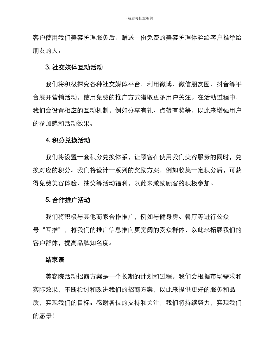 美容院活动招商方案_第2页