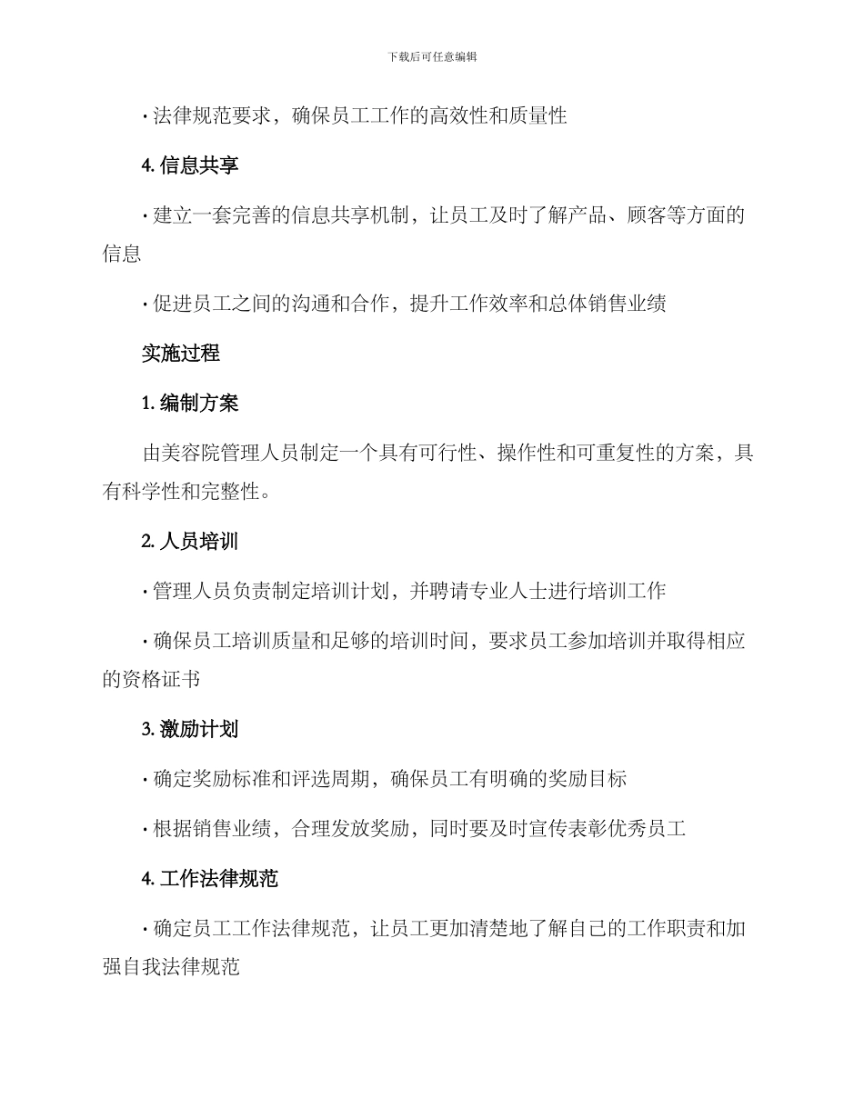 美容院销售员工方案_第2页