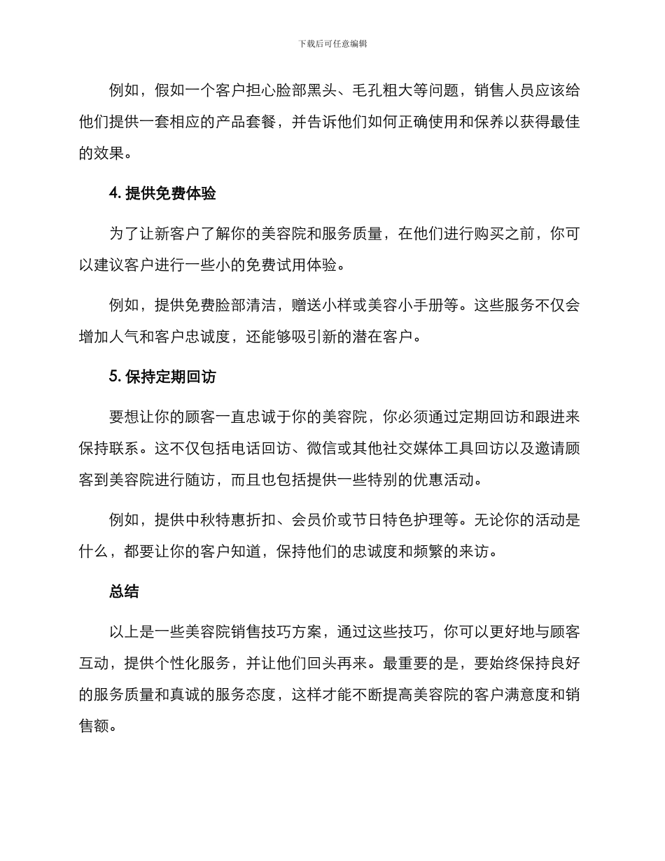 美容院销售技巧方案_第2页