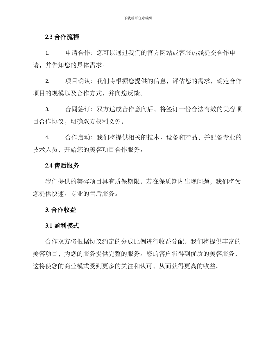 美容项目合作方案_第2页