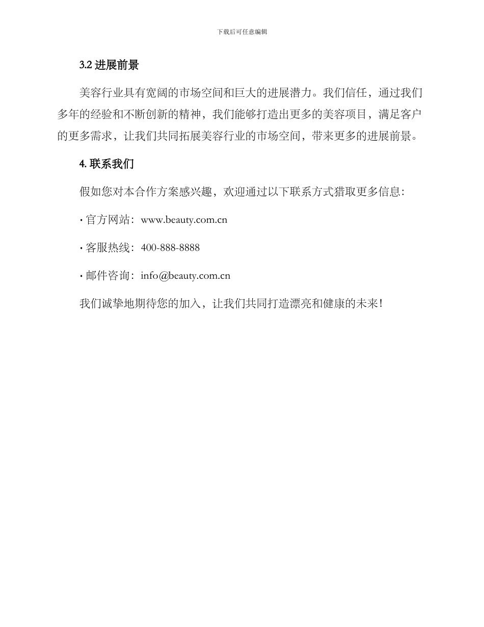 美容项目合作方案_第3页
