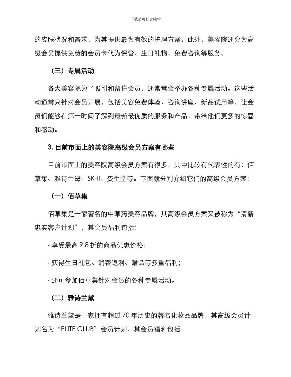美容院高级会员方案_第2页
