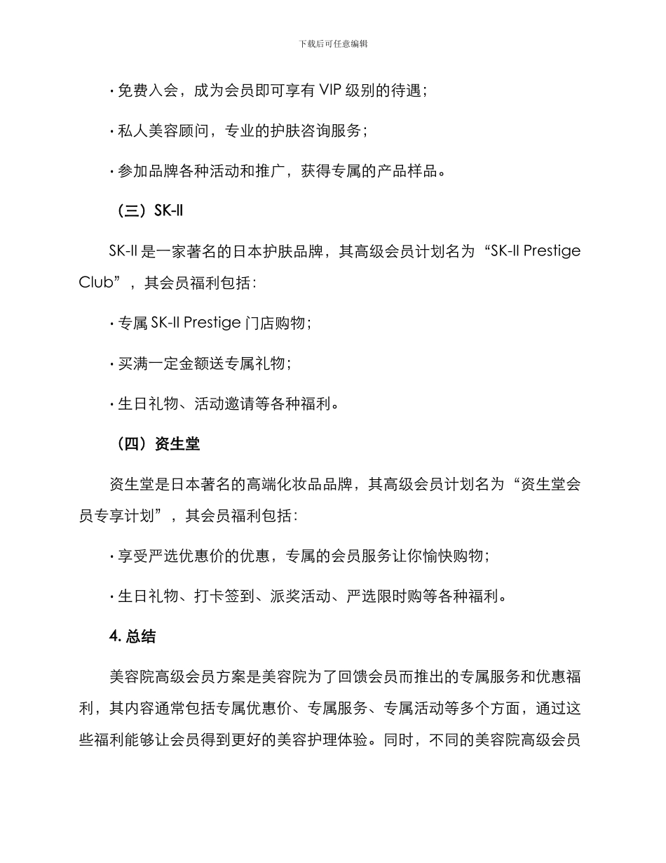 美容院高级会员方案_第3页