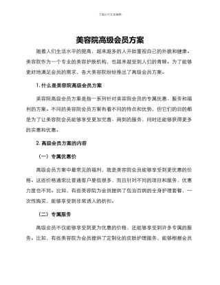 美容院高级会员方案