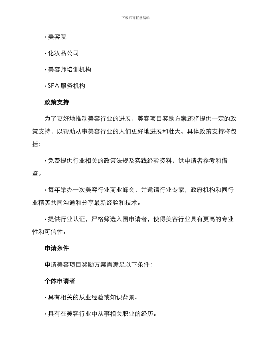 美容项目奖励方案_第2页