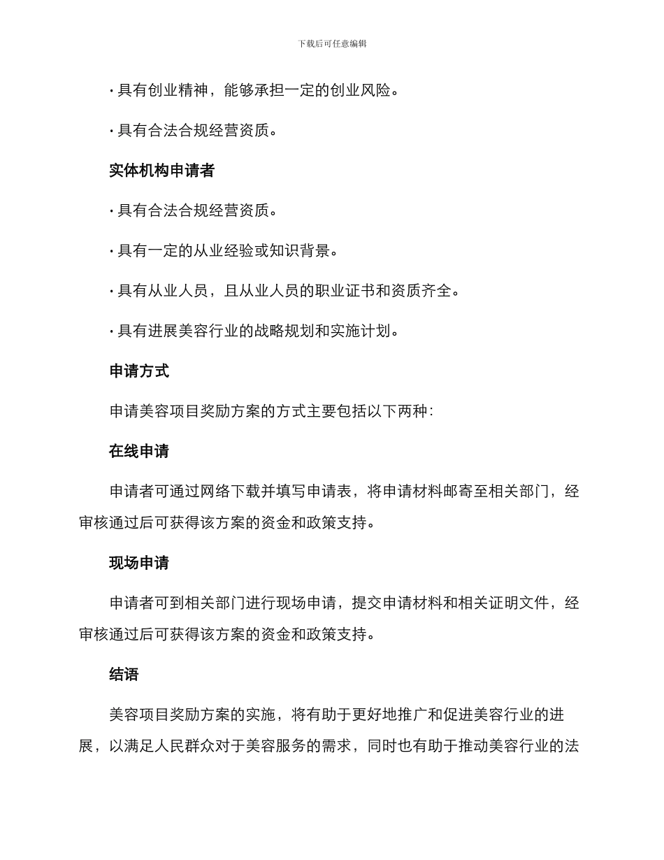 美容项目奖励方案_第3页