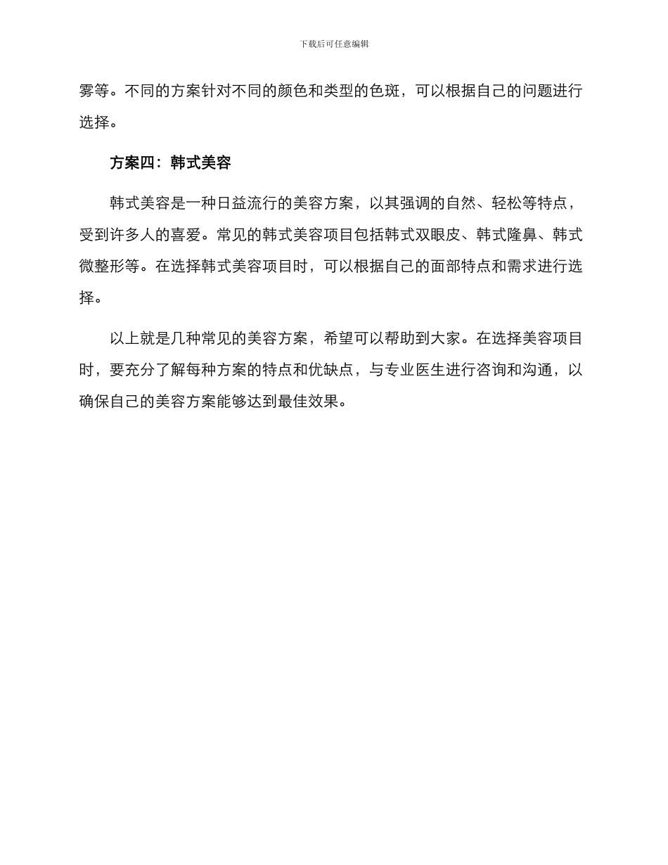 美容项目任选方案_第2页