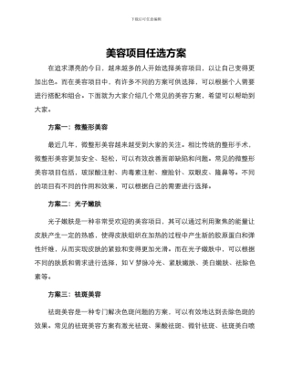 美容项目任选方案