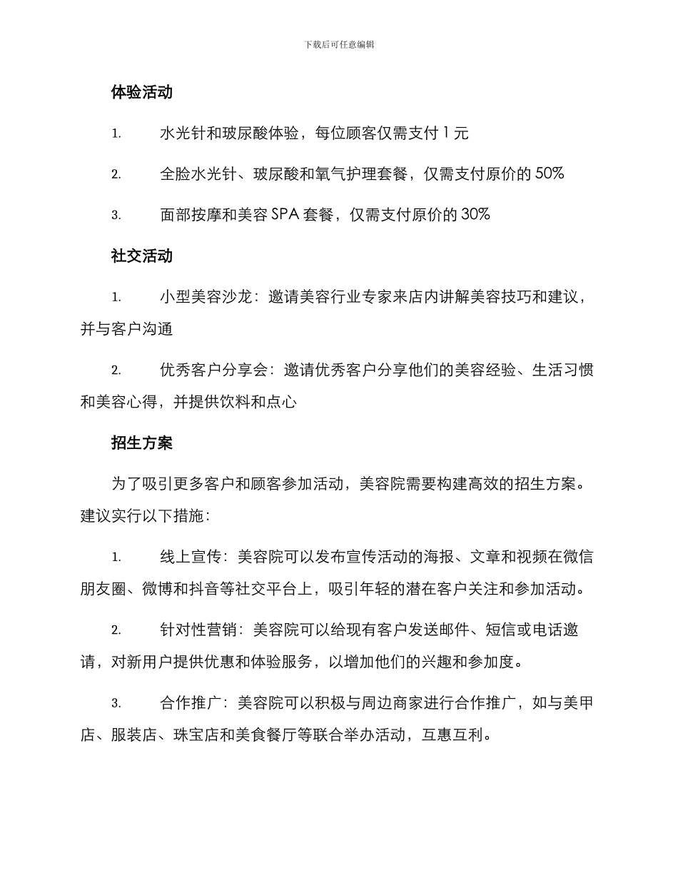 美容院活动招生方案_第2页
