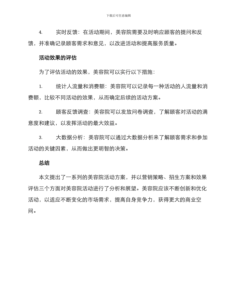 美容院活动招生方案_第3页