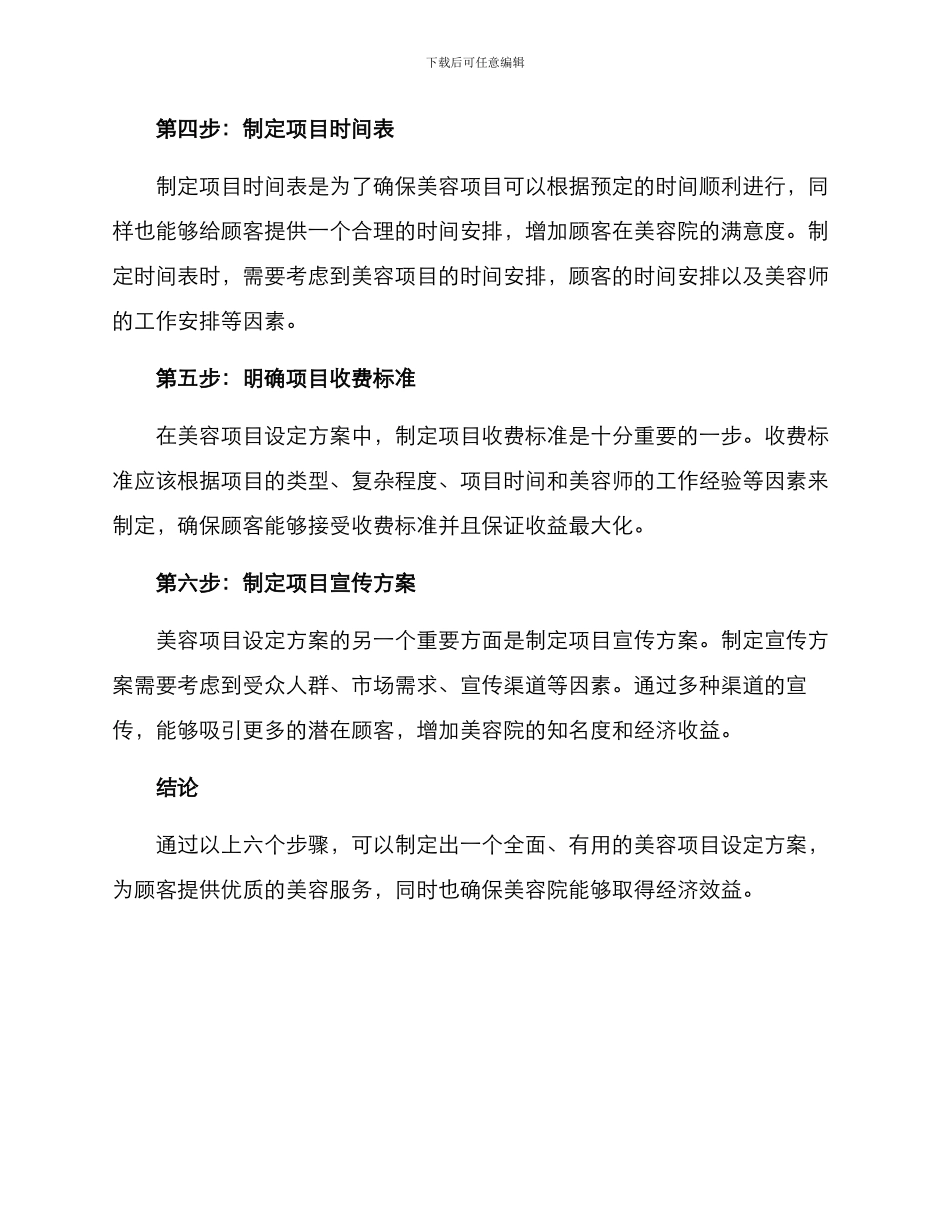 美容项目设定方案_第2页