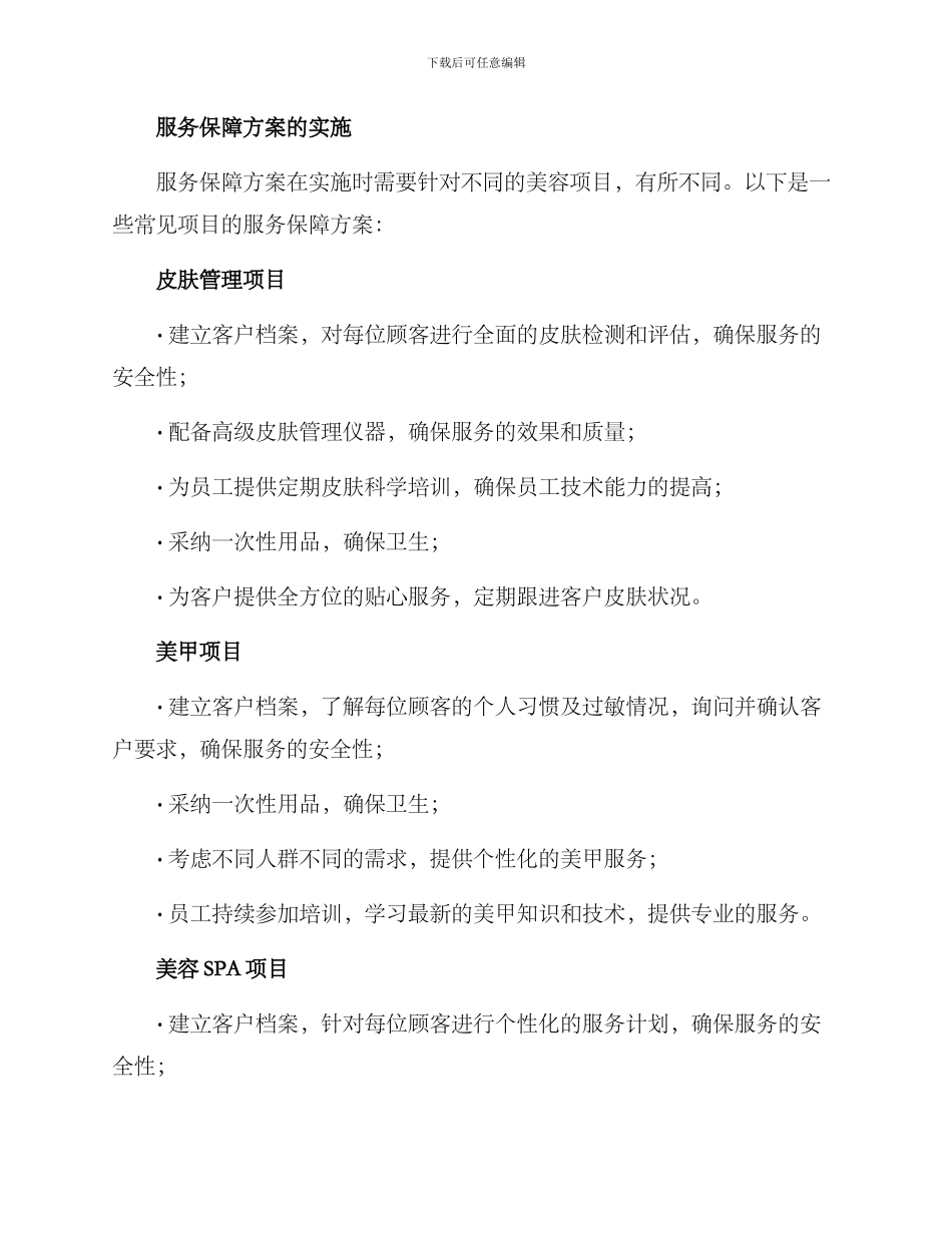 美容项目服务保障方案_第2页