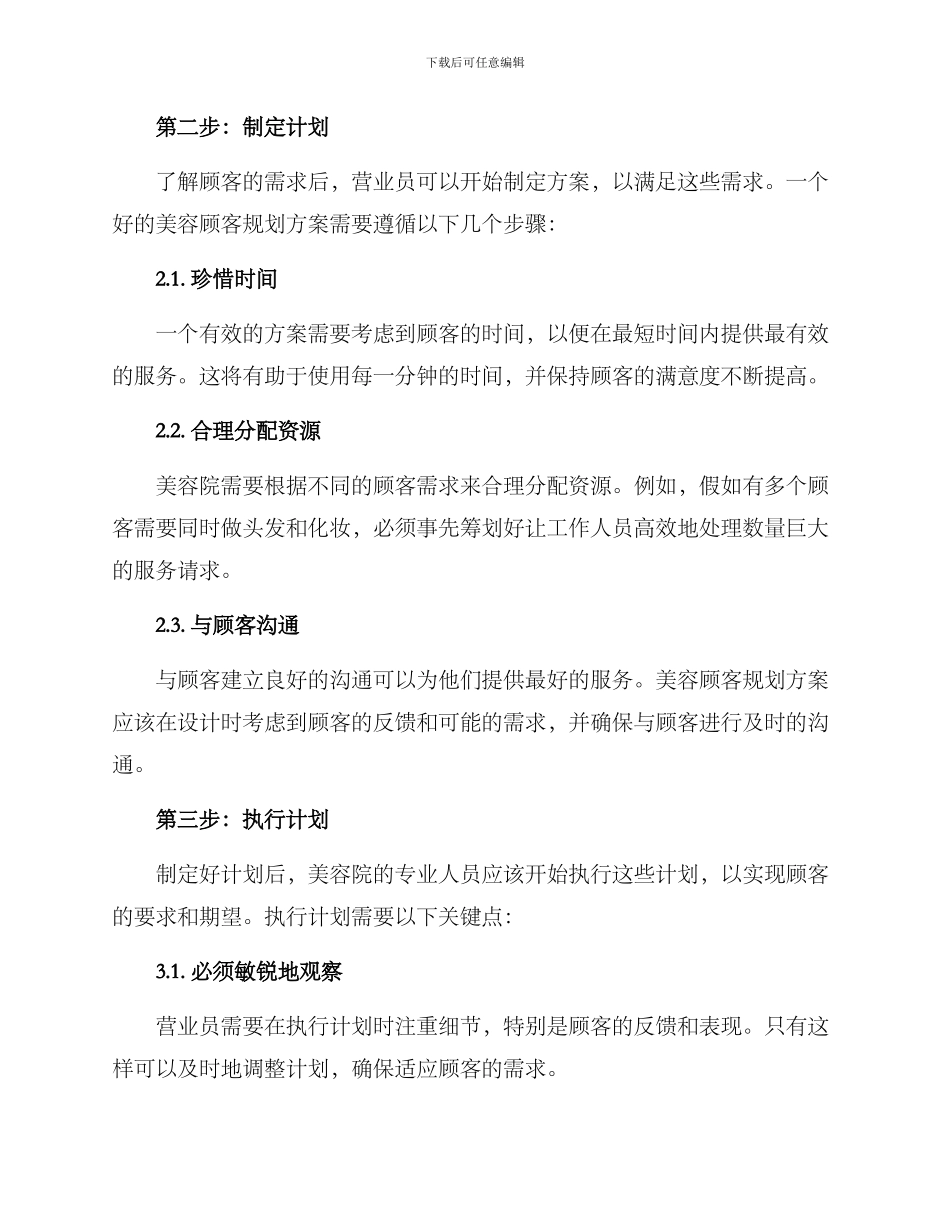 美容顾客规划方案_第2页