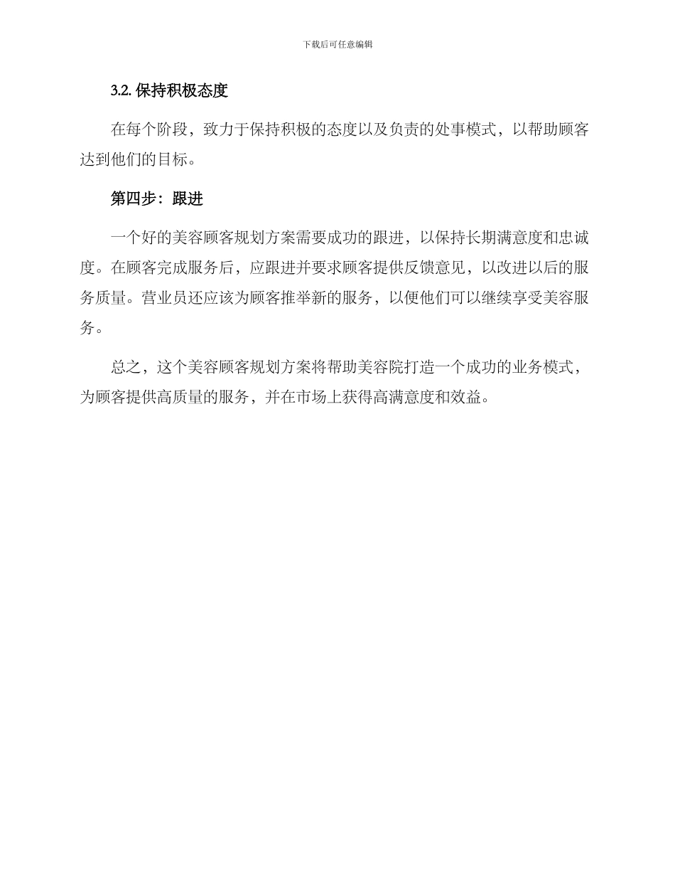 美容顾客规划方案_第3页