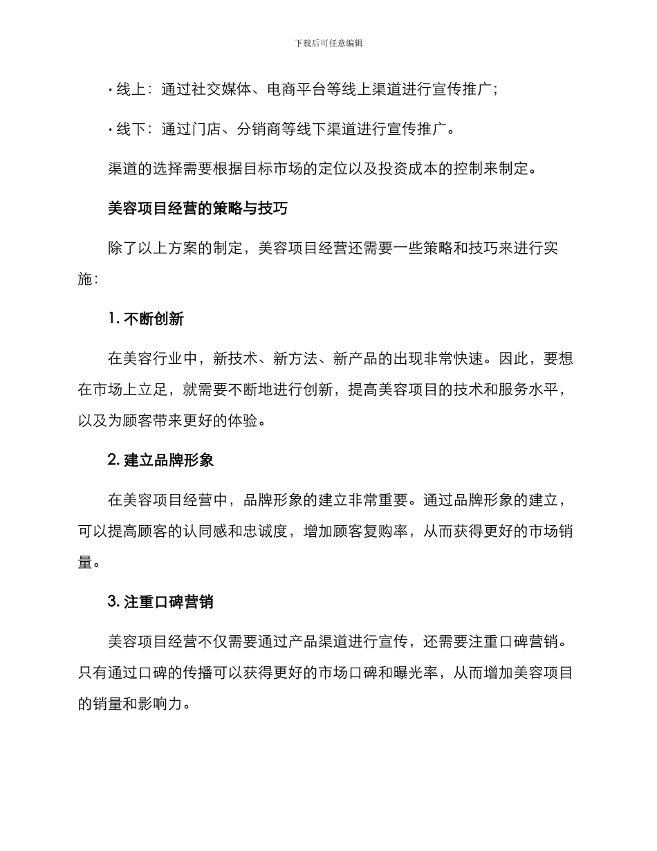 美容项目经营方案_第3页