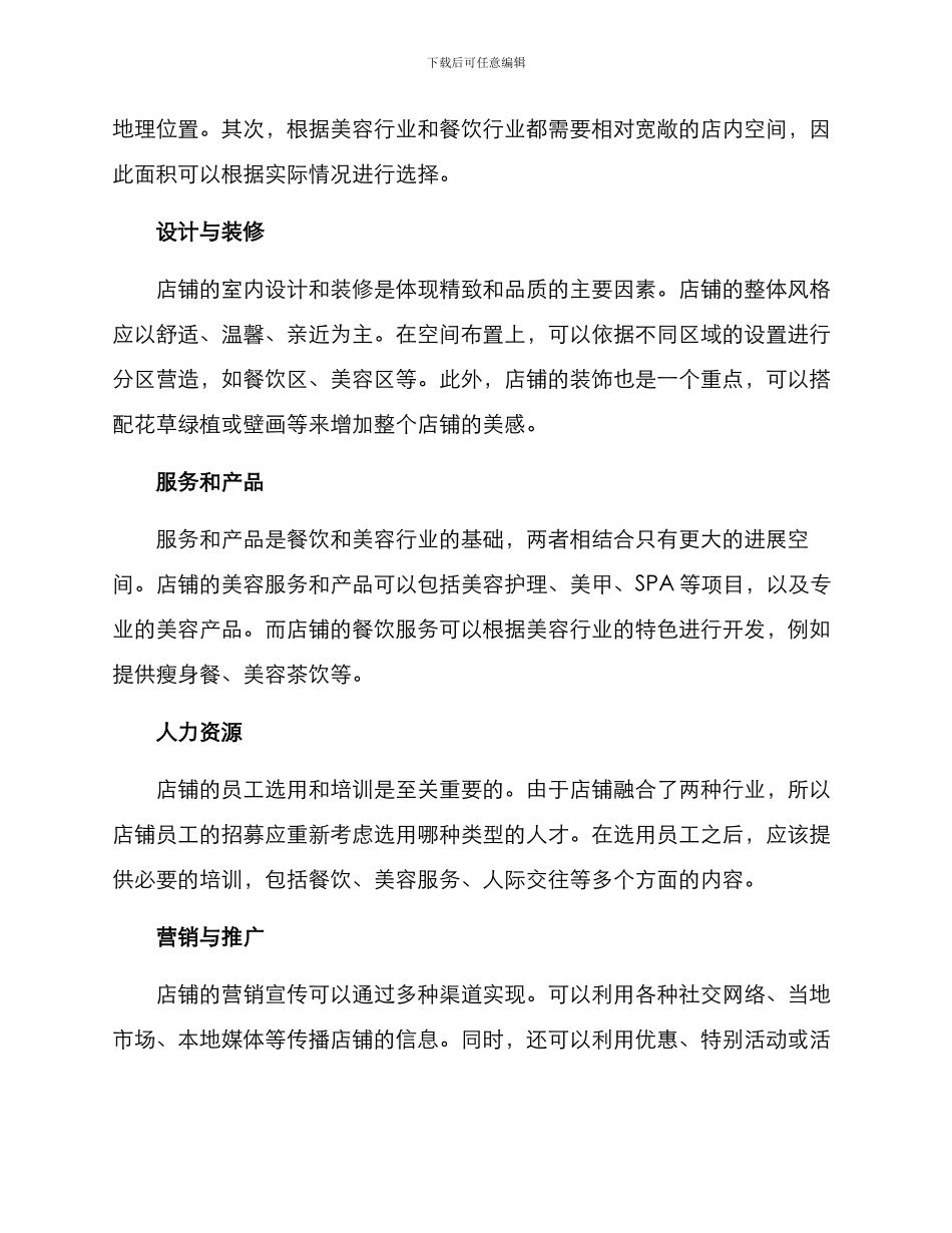 美容餐饮创业方案_第2页